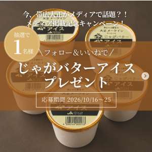 じゃがバターアイス（5個セット）