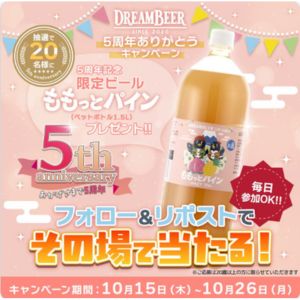 DREAMBEER　5周年記念限定ビール