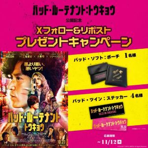 『バッド・ルーテナント』オリジナルポーチ 他