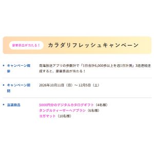 デジタルカタログギフト5,000円分 他