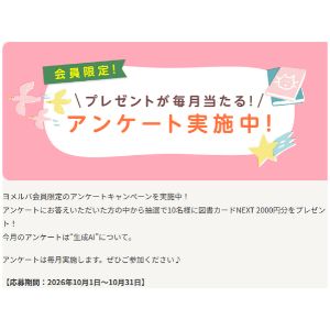 図書カードNEXT 2,000円分