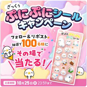 ざっくぅ ぷにぷにシール
