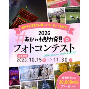 2万円相当の賞品 他