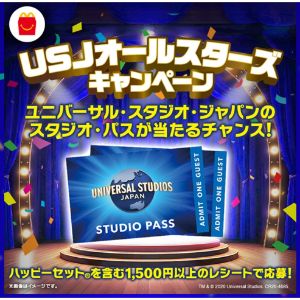 USJ 親子で楽しめるスタジオ・パス