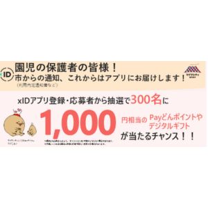 Payどんポイント1,000円相当 他