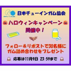 賞品画像：チューインガム詰め合わせセット