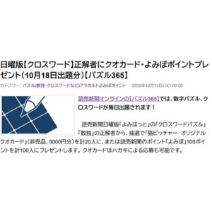 猫ピッチャー オリジナルクオカード3,000円分 他