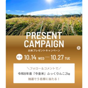 令和8年産 今金米 ふっくりんこ2kg
