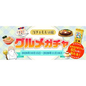 BEST GOURMET　カタログギフト