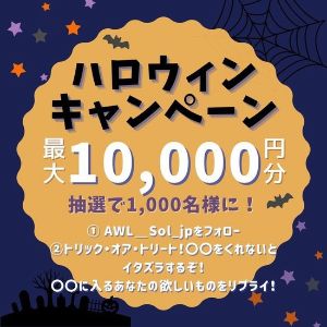 デジタルギフト券最大1万円分