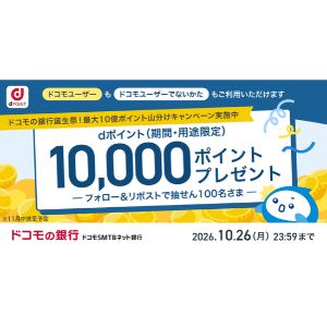 dポイント1万ポイント