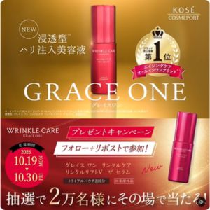 グレイスワン リンクル美容液 2回分