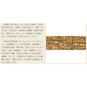 [京都]企画展「絵で知る、もっと楽しむ京都」招待券