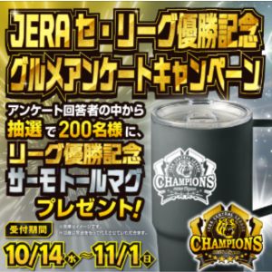 阪神タイガース　リーグ優勝記念 サーモトールマグ