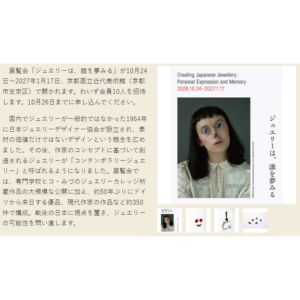 [京都]展覧会「ジュエリーは、誰を夢みる」招待券