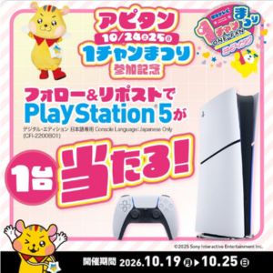 PlayStation 5 デジタル・エディション