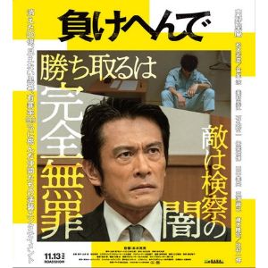 映画『負けへんで』鑑賞チケット