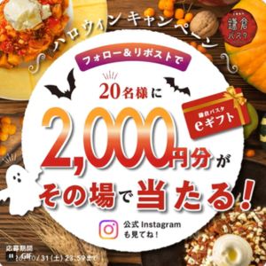 鎌倉パスタ eギフト2,000円分
