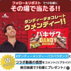 フタバ食品 ダンディーチョコレート