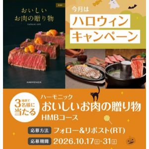 カタログギフト「おいしいお肉の贈り物 HMBコース」