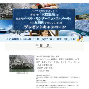 [富山]秘境の宿「大牧温泉」と観光列車「ベル・モンターニュ・エ・メール」、冬の五箇山を楽しむ富山の旅