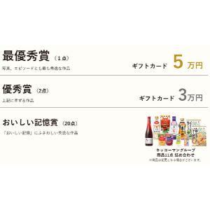 ギフトカード最大 5万円分 他