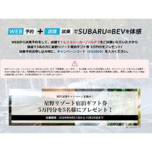 星野リゾート宿泊ギフト券5万円分