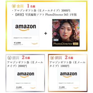 Amazonギフトカード 3,000円分 他