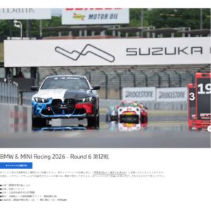 [三重]BMW & MINI Racing 決勝観戦チケット