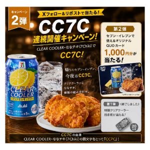 アサヒ×セブンオリジナルQUOカード1,000円分