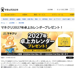 マネクリ2027年卓上カレンダー