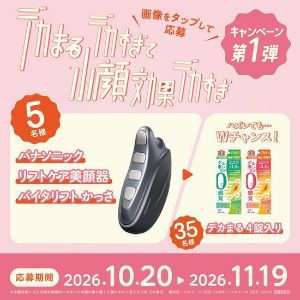 リフトケア美顔器 バイタリフトかっさ 他