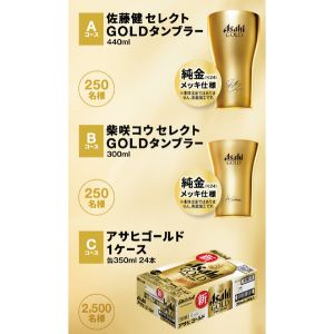 佐藤健or柴咲コウサイン入GOLDタンブラー 他