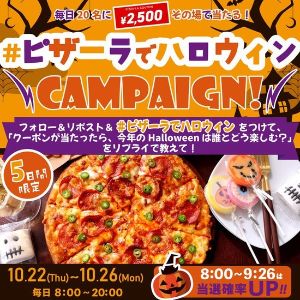 ピザーラネットクーポン 2,500円分