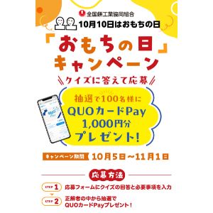 QUOカードPay1,000円分