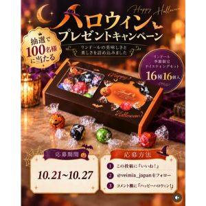 リンツ リンドール 季節限定テイスティングセット