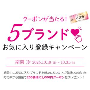 ショップチャンネル　1,000円クーポン