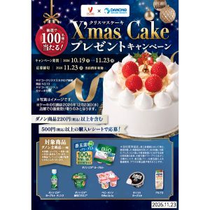 クリスマスケーキ引換券
