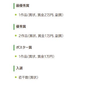 賞金2万円 他