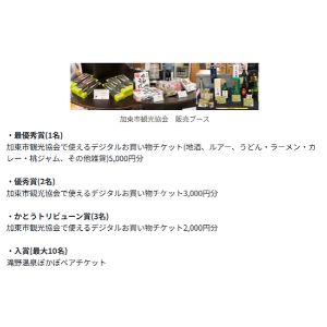[兵庫]加東市お買い物チケット5,000円分 他