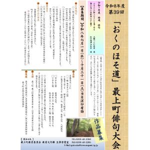 最上町の特産品 他