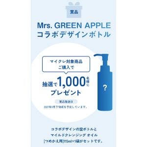 Mrs. GREEN APPLE コラボデザインボトル　他