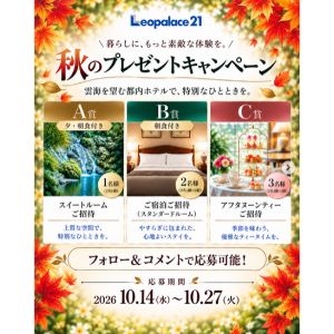 [東京]スイートルームペア1泊2食付 他