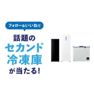 ハイアールのお好きな冷凍庫1台