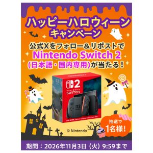 Nintendo Switch 2（日本語・国内専用）