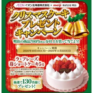 [北海道] ラ・フレーズ 苺ショートケーキ5号