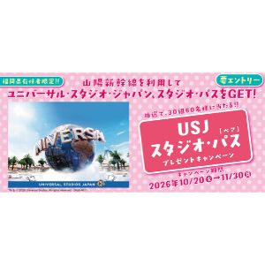 [福岡]USJ 1デイ・スタジオ・パス