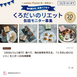 くろだいのリエット 4缶セット