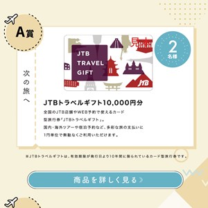 JTBトラベルギフト1万円分やカンボジアの焼き菓子「ノムトムムーン」 他