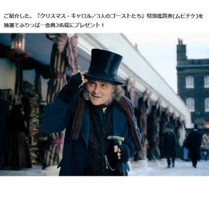 『クリスマス・キャロル／3人のゴーストたち』特別鑑賞券(ムビチケ)